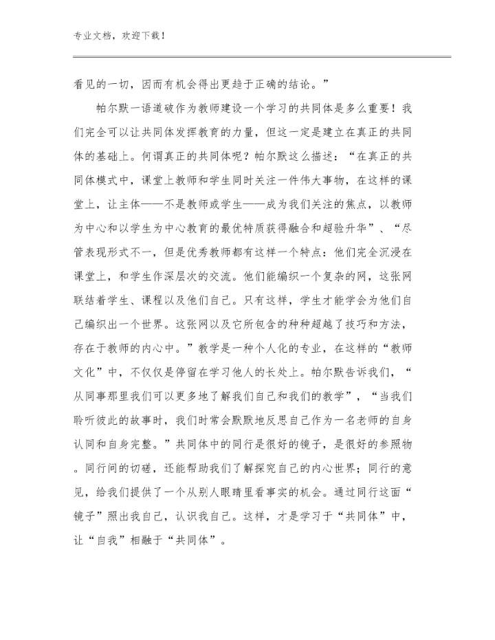 教师论坛心得体会优选例文5篇合集.docx