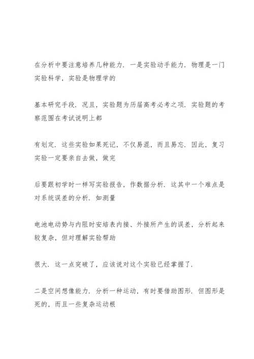 北大、清华高考状元谈物理学习经验分解.docx