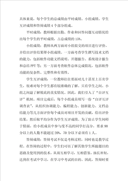 信息与计算科学专业计算机类课程教学改革研究