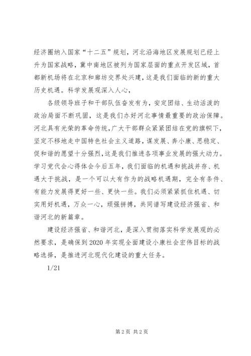 学习党代会精神心得体会5则范文 (3).docx