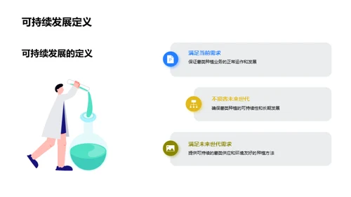 绿色薯种：环保农业