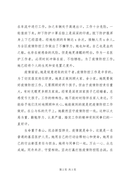 坚决抗击疫情果敢坚毅逆行在防控疫情斗争一线彰显时代担当——医护人员抗击疫情先进事迹材料.docx