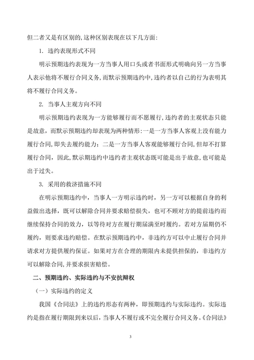 论预期违约制度