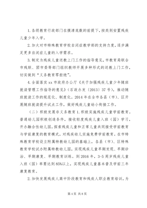 教育局特殊教育提升计划实施方案 (2).docx