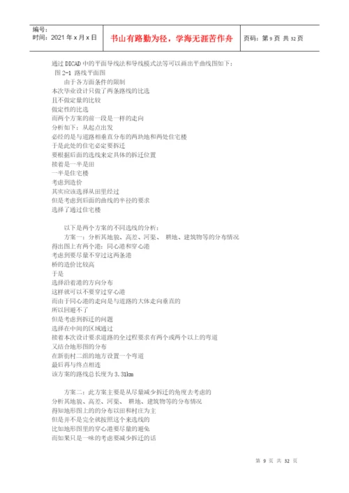 长沙理工大学交通土建毕业设计论文.docx