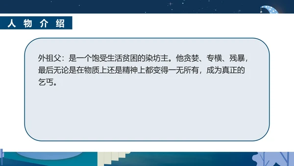 蓝色插画风童年名著教育PPT模板