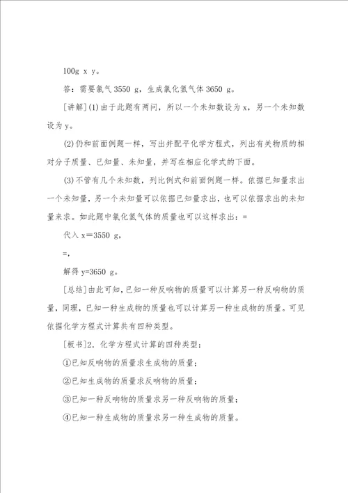 初中化学教案：化学方程式计算