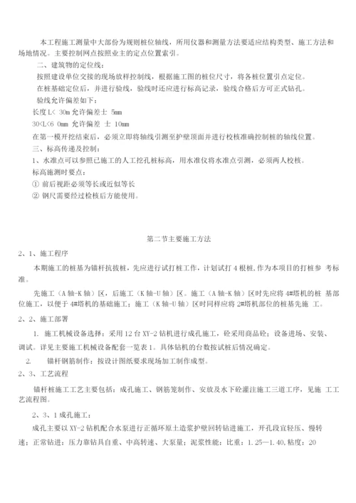 锚杆孔桩施工方案.docx