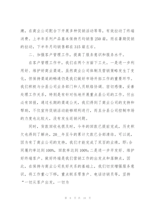 销售年终述职报告ppt全新五篇.docx