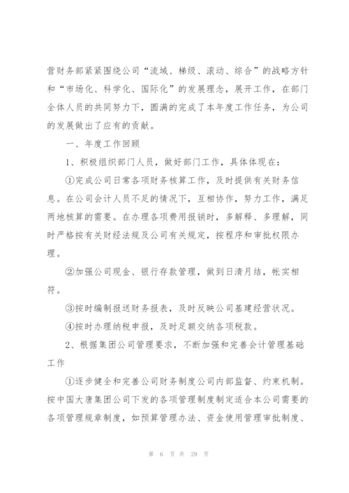 2022年事业单位个人总结范文（10篇）.docx