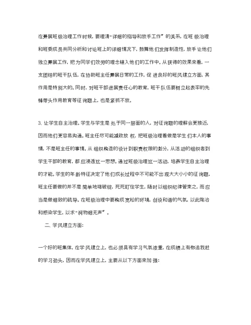 高校班主任个人工作参考总结2)