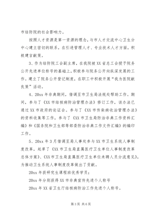 医院人才和人力资源部主任竞聘演讲稿 (6).docx