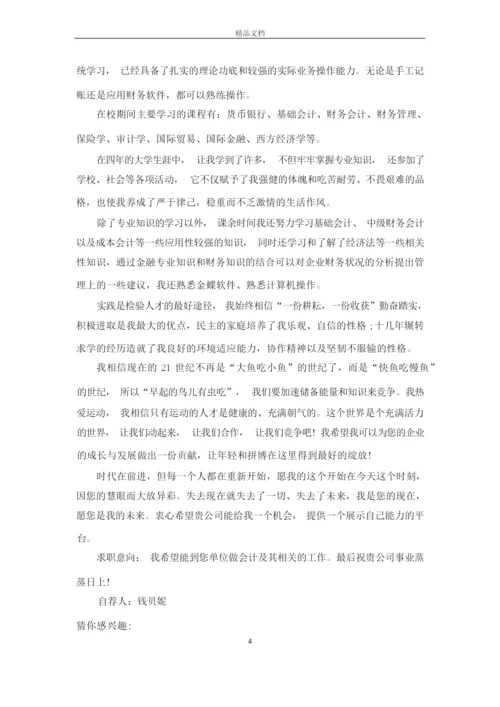 会计人员个人简历自我介绍范文.docx