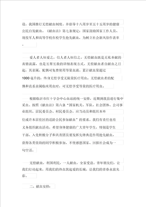 无偿献血倡议书范文集合9篇