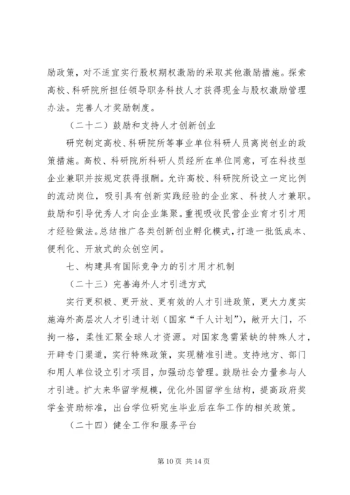 学习《关于深化人才发展体制机制改革的意见》心得体会 (4).docx