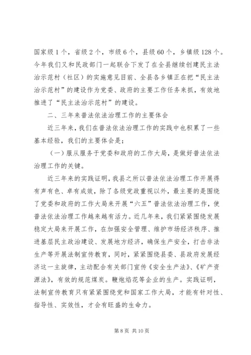 县普法依法治理工作经验汇报材料.docx