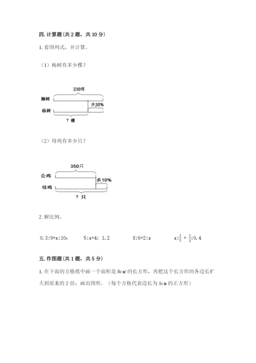 北京版六年级下册数学期末测试卷带答案（综合卷）.docx