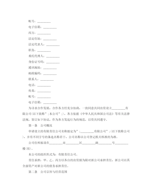 2023年设立有限责任公司出资协议书.docx
