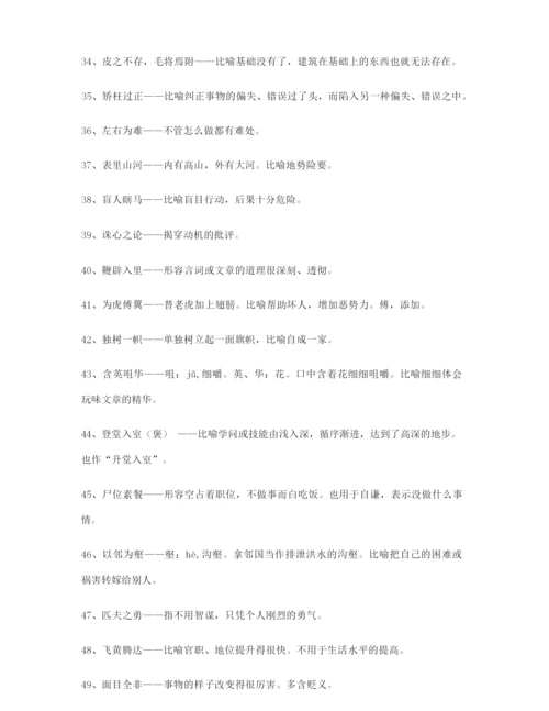 【学霸整理】高考必备高频成语合集含解释.docx