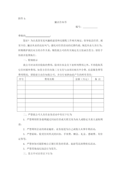 金融控股公司廉洁跟踪回访工作制度模版.docx