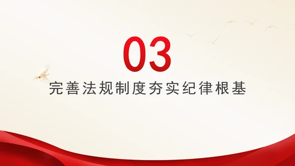 纪律主题党课党史上的廉洁纪律建设专题党课PPT课件