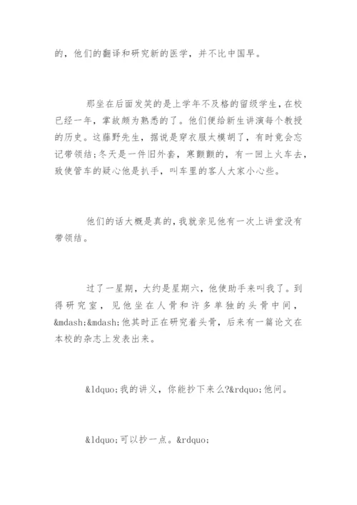 鲁迅回忆性散文藤野先生原文.docx