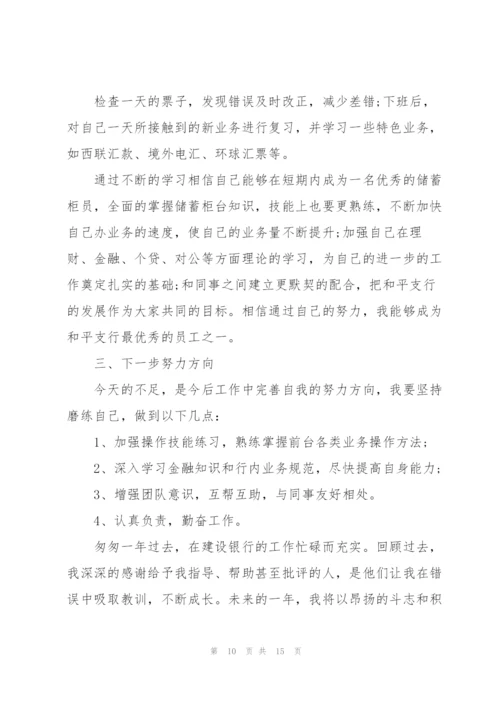 银行个人工作总结通用5篇.docx