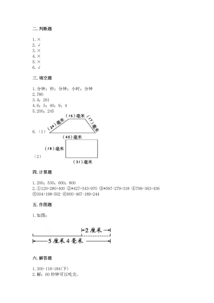 人教版三年级上册数学期中测试卷含答案下载.docx