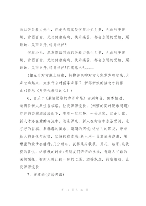 婚礼主婚人发言稿串词范本五篇.docx