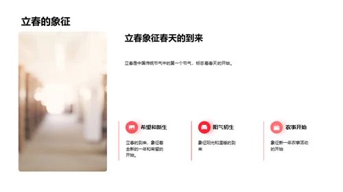 立春节气解析