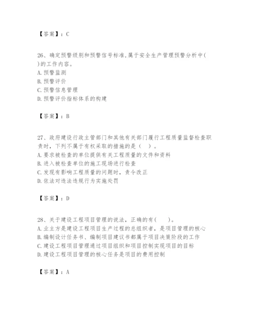 2024年一级建造师之一建建设工程项目管理题库（夺冠）.docx