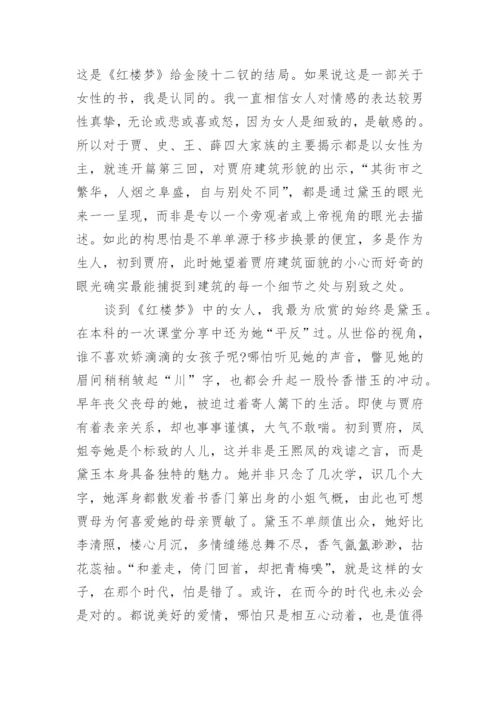 红楼梦读后感3000字10篇.docx