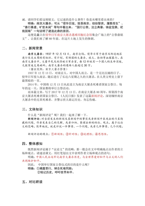5 国行公祭，为佑世界和平 教案