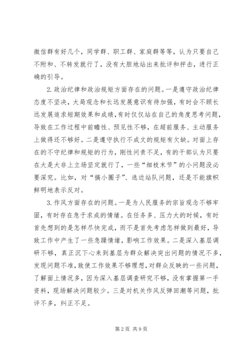 对照党章党规找差距检视问题清单及整改措施 (3).docx