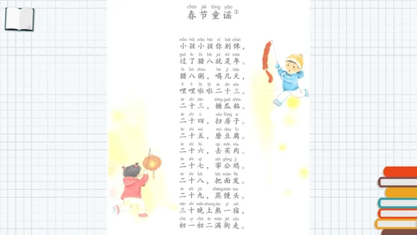 统编版一年级语文下册2024-2025学年第一单元 识字  快乐读书吧：读读童谣和儿歌【课件】