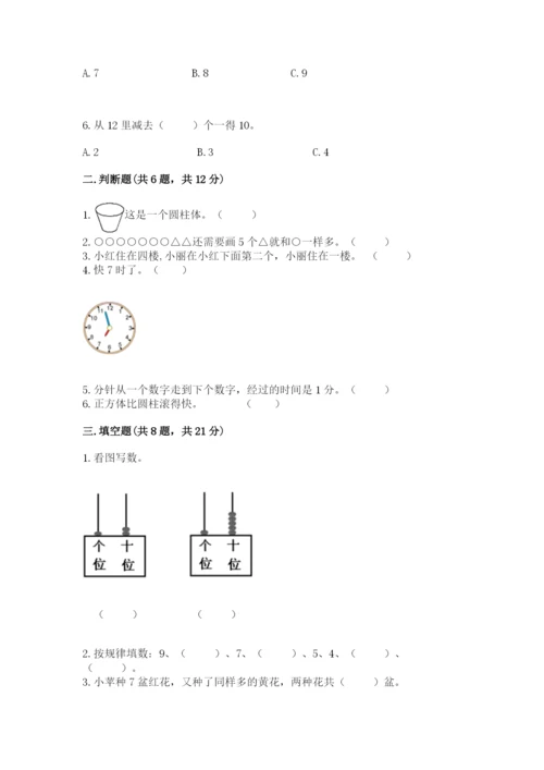 小学数学试卷一年级上册数学期末测试卷附答案（培优a卷）.docx