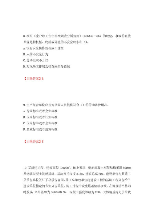 2022年安徽省建筑施工企业“安管人员安全员A证考试题库强化训练卷含答案42