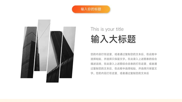 橙色简洁学习汇报PPT模板
