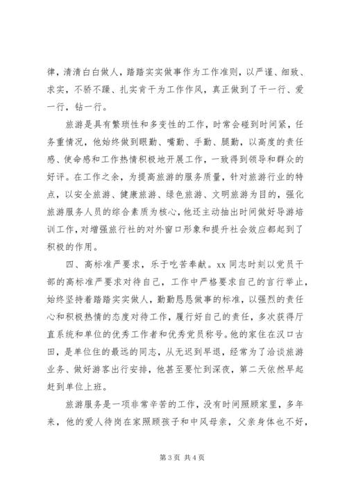 林业局中层党员干部先进事迹材料.docx