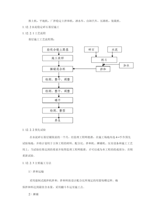 地面基层工程施工方案.docx