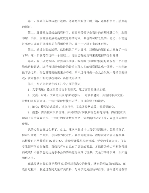 精编之毕业设计工作总结范文.docx