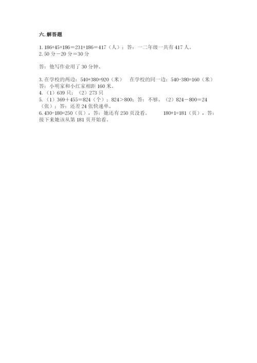 人教版三年级上册数学期中测试卷附答案（巩固）.docx