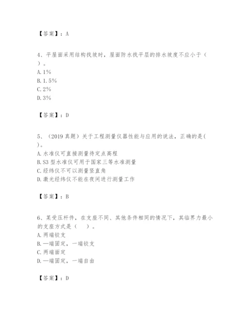 2024年一级建造师之一建建筑工程实务题库及1套参考答案.docx