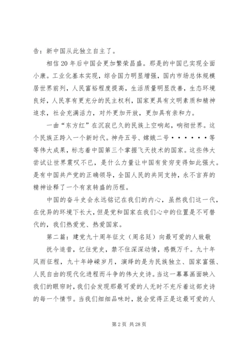 建党九十五周年征文 (4).docx