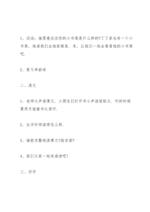 语文三年级教学方案设计五篇.docx