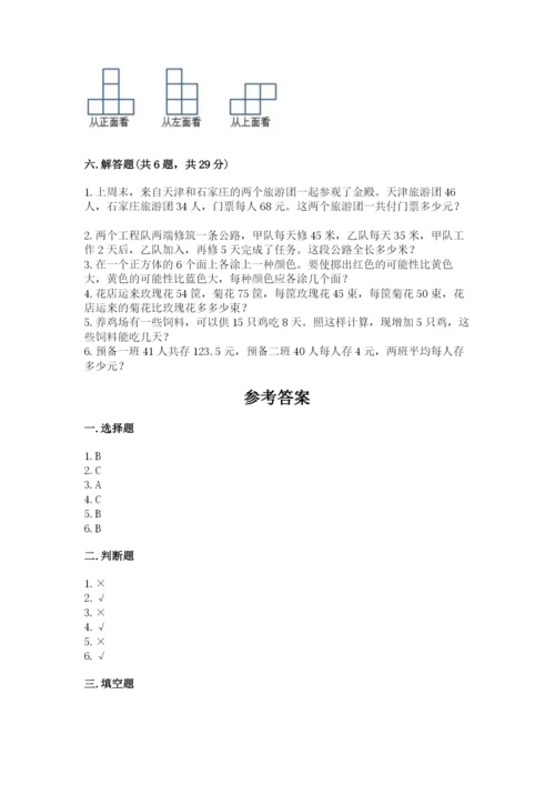 苏教版小学四年级上册数学期末卷及完整答案（易错题）.docx