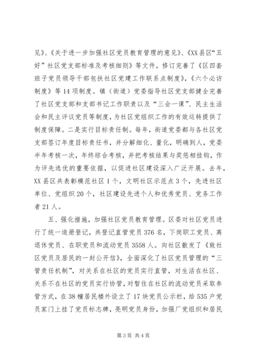 突出重点强化措施抓好社区党组织建设.docx