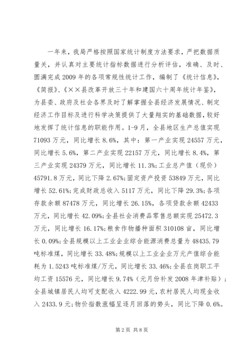 统计局党建工作总结及工作计划.docx