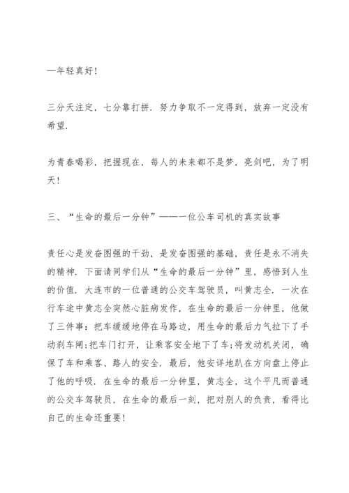 有关高三冲刺高考的主题班会.docx