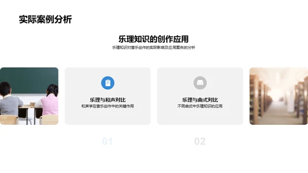 音乐理论与创作
